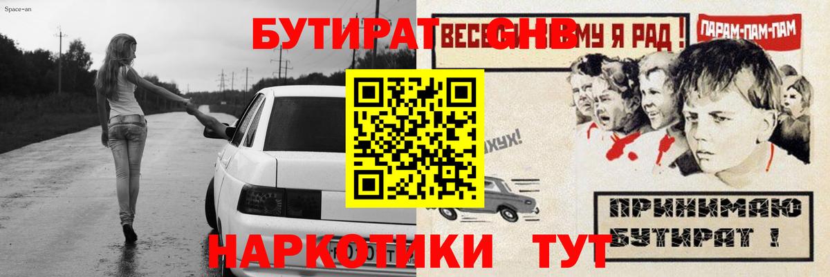 Дальнереченск  БУТИРАТ жидкий экстази  Вход с VPN 