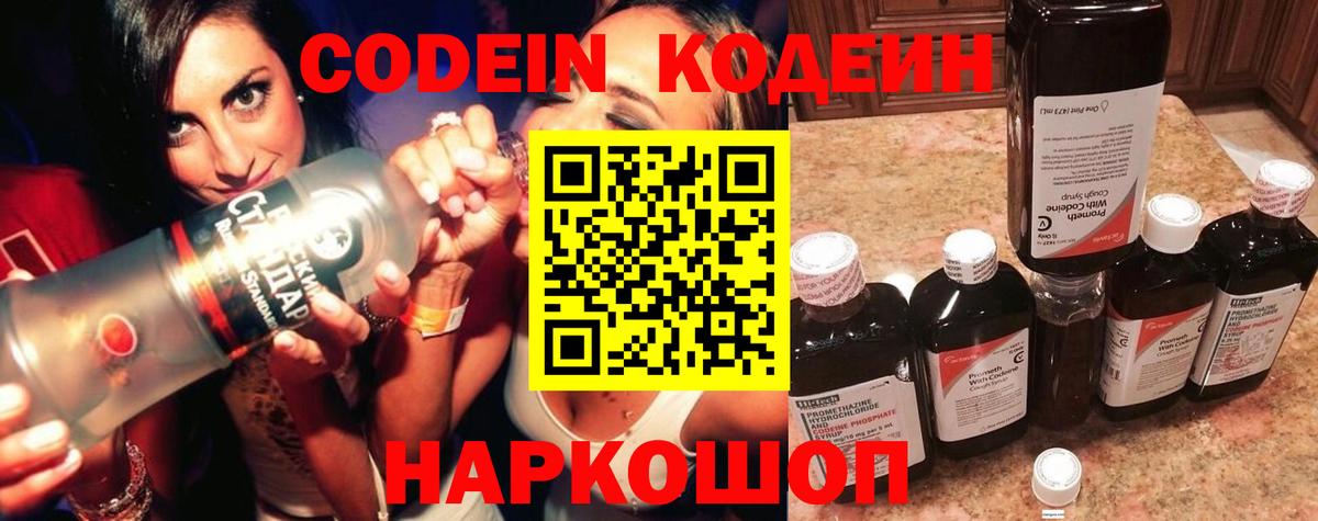 Кодеиновый сироп Lean Purple Drank  Вход с VPN  Дальнереченск 