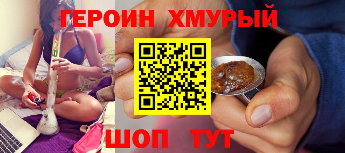 Героин Heroin Дальнереченск