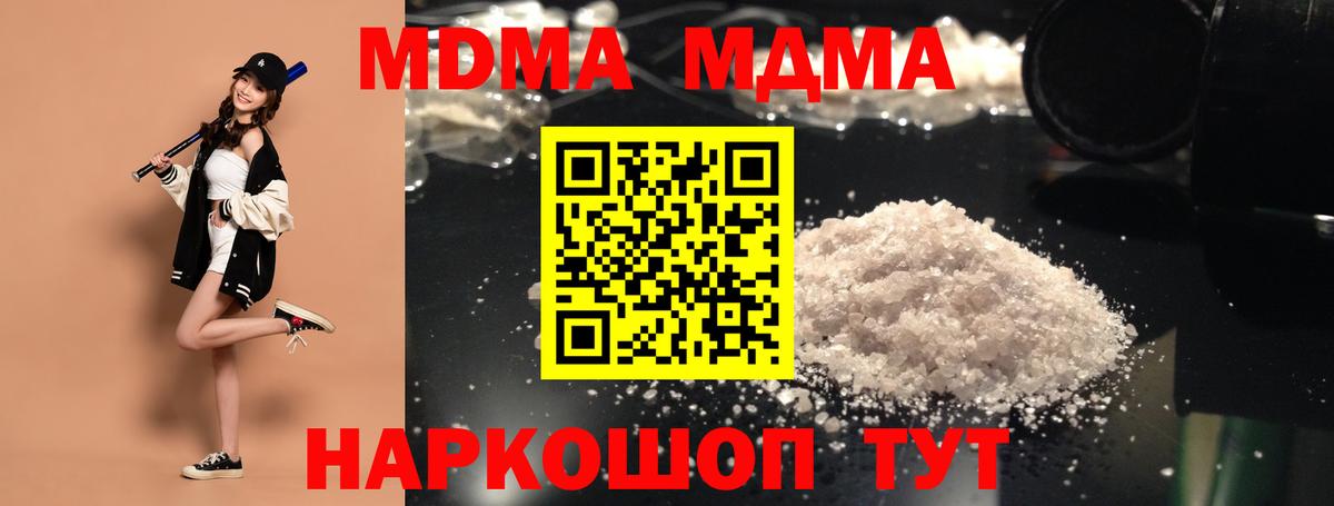 MDMA молли  Вход с VPN  Дальнереченск  MDMA Molly 