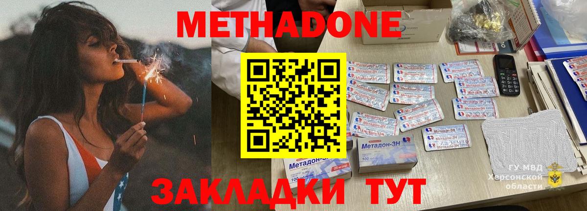 Метадон кристалл Дальнереченск